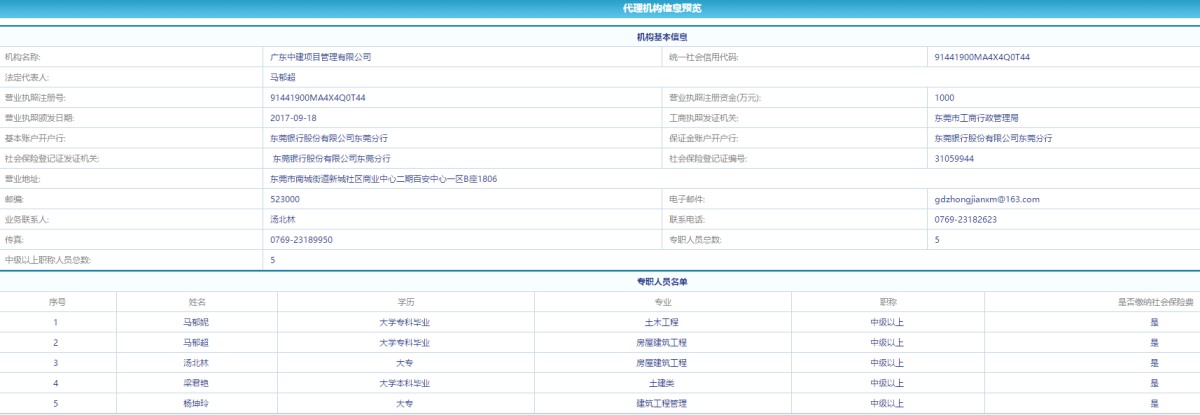 广东省政府采购网已备案