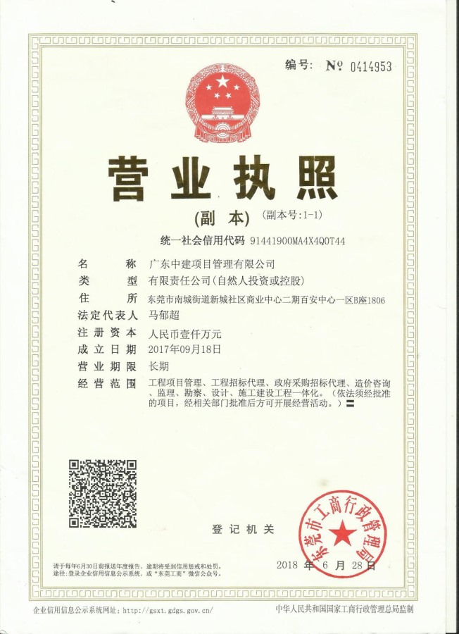 企业营业执照