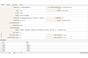 中国政府采购网已备案